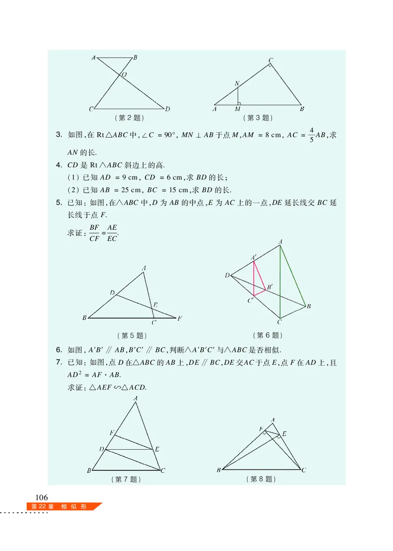 沪科版9年级数学上册高清教材_4-教培资料-26年最新资料-同步更新_初中高中教资_03科三专项（进去保存报考的学科即可）_02科三专项（笔记真题思维导图教学设计版本二）