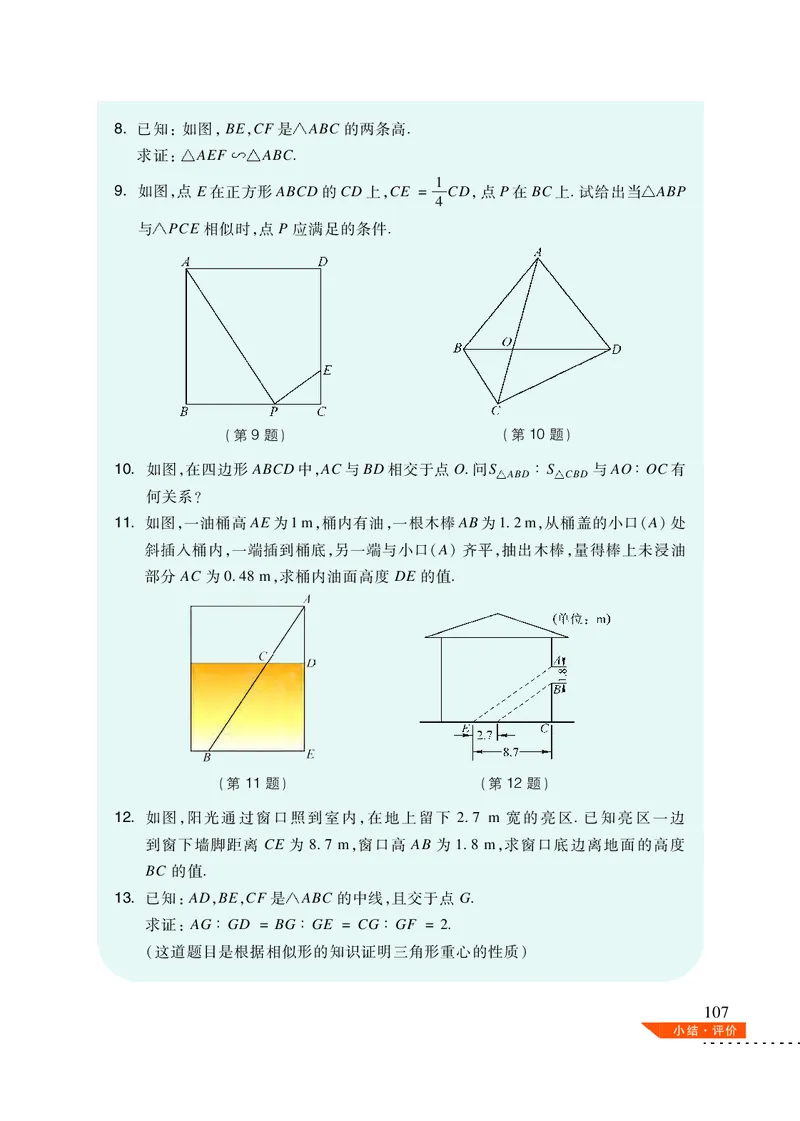 沪科版9年级数学上册高清教材_4-教培资料-26年最新资料-同步更新_初中高中教资_03科三专项（进去保存报考的学科即可）_02科三专项（笔记真题思维导图教学设计版本二）