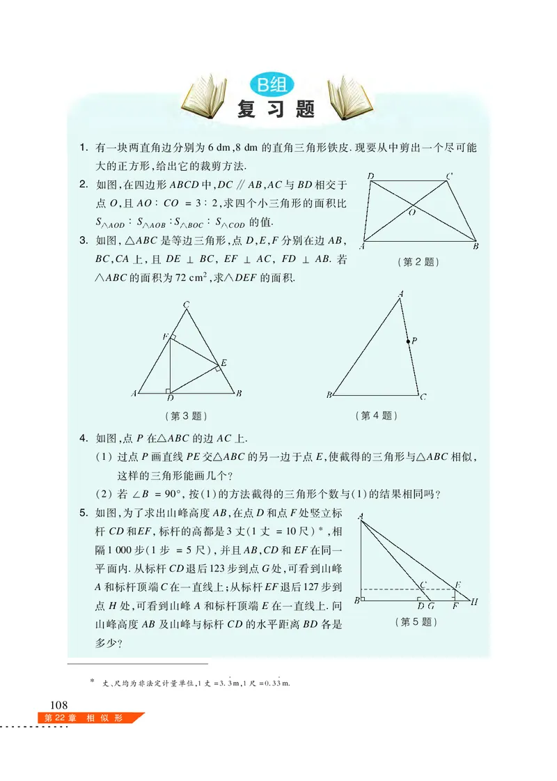 沪科版9年级数学上册高清教材_4-教培资料-26年最新资料-同步更新_初中高中教资_03科三专项（进去保存报考的学科即可）_02科三专项（笔记真题思维导图教学设计版本二）