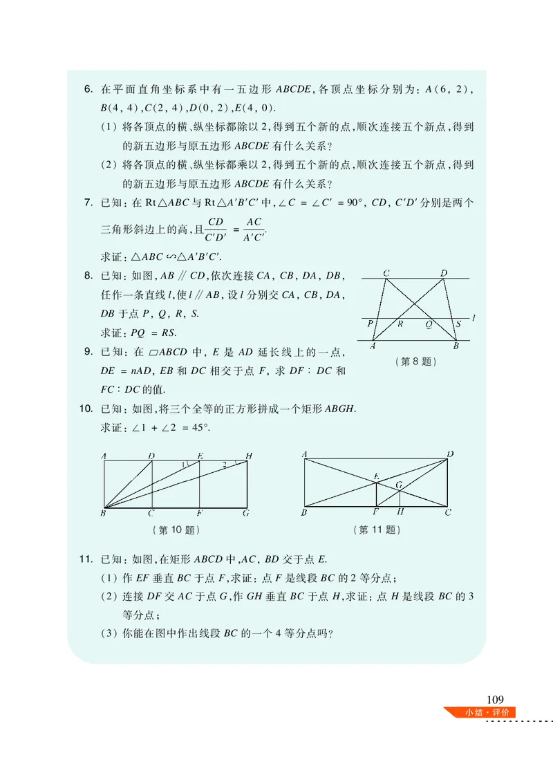 沪科版9年级数学上册高清教材_4-教培资料-26年最新资料-同步更新_初中高中教资_03科三专项（进去保存报考的学科即可）_02科三专项（笔记真题思维导图教学设计版本二）