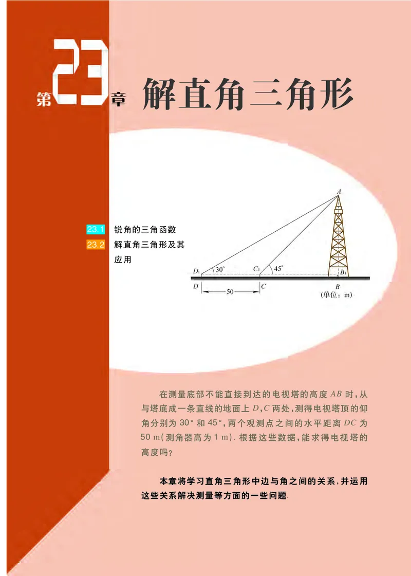 沪科版9年级数学上册高清教材_4-教培资料-26年最新资料-同步更新_初中高中教资_03科三专项（进去保存报考的学科即可）_02科三专项（笔记真题思维导图教学设计版本二）