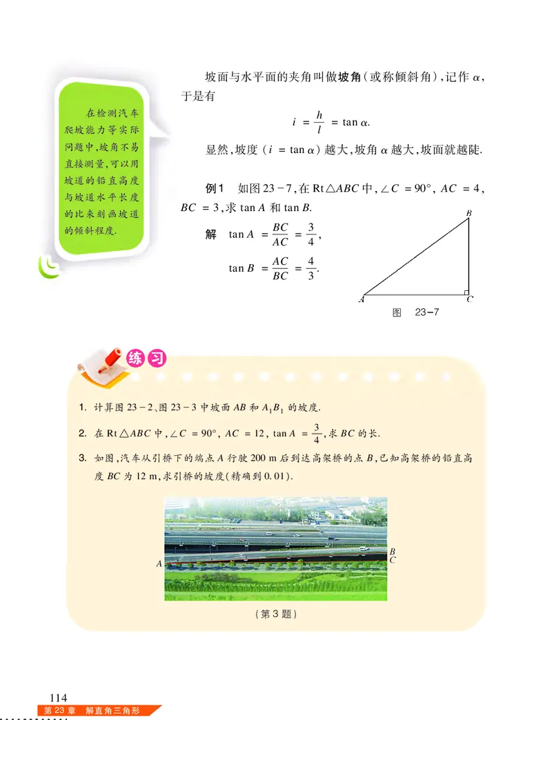 沪科版9年级数学上册高清教材_4-教培资料-26年最新资料-同步更新_初中高中教资_03科三专项（进去保存报考的学科即可）_02科三专项（笔记真题思维导图教学设计版本二）