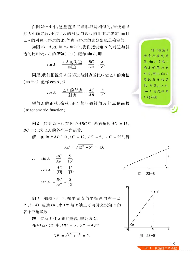 沪科版9年级数学上册高清教材_4-教培资料-26年最新资料-同步更新_初中高中教资_03科三专项（进去保存报考的学科即可）_02科三专项（笔记真题思维导图教学设计版本二）