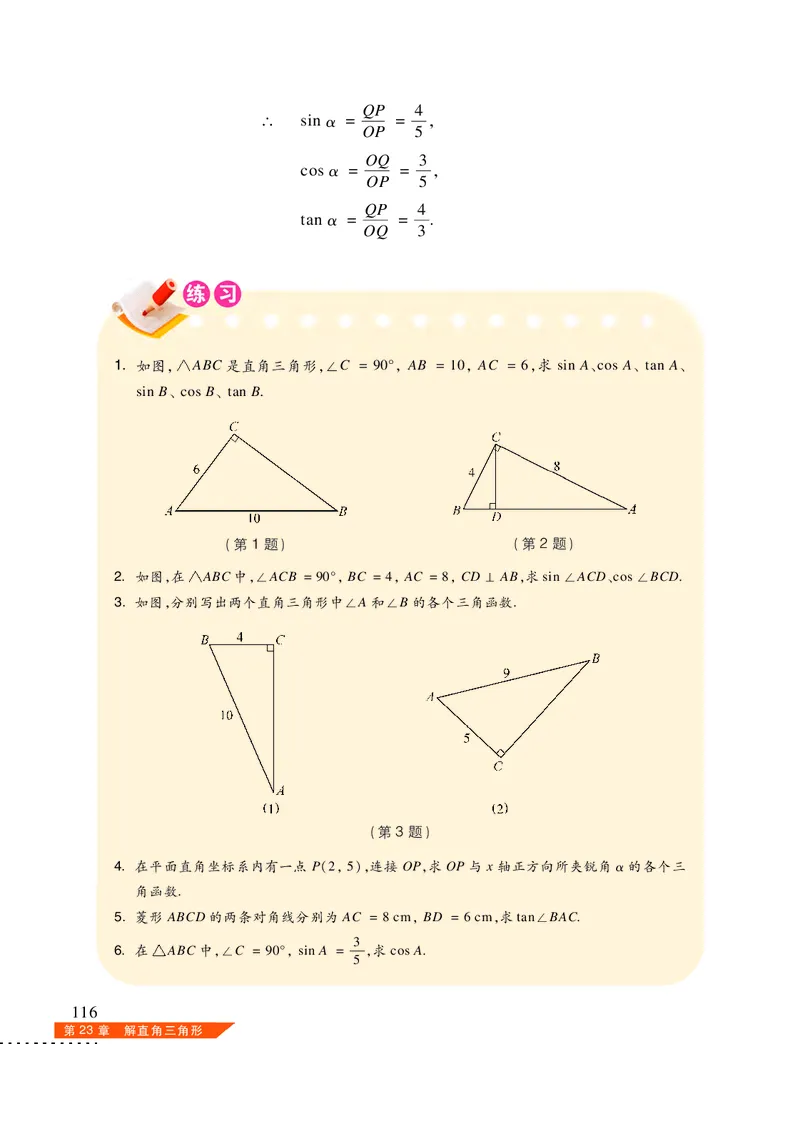 沪科版9年级数学上册高清教材_4-教培资料-26年最新资料-同步更新_初中高中教资_03科三专项（进去保存报考的学科即可）_02科三专项（笔记真题思维导图教学设计版本二）