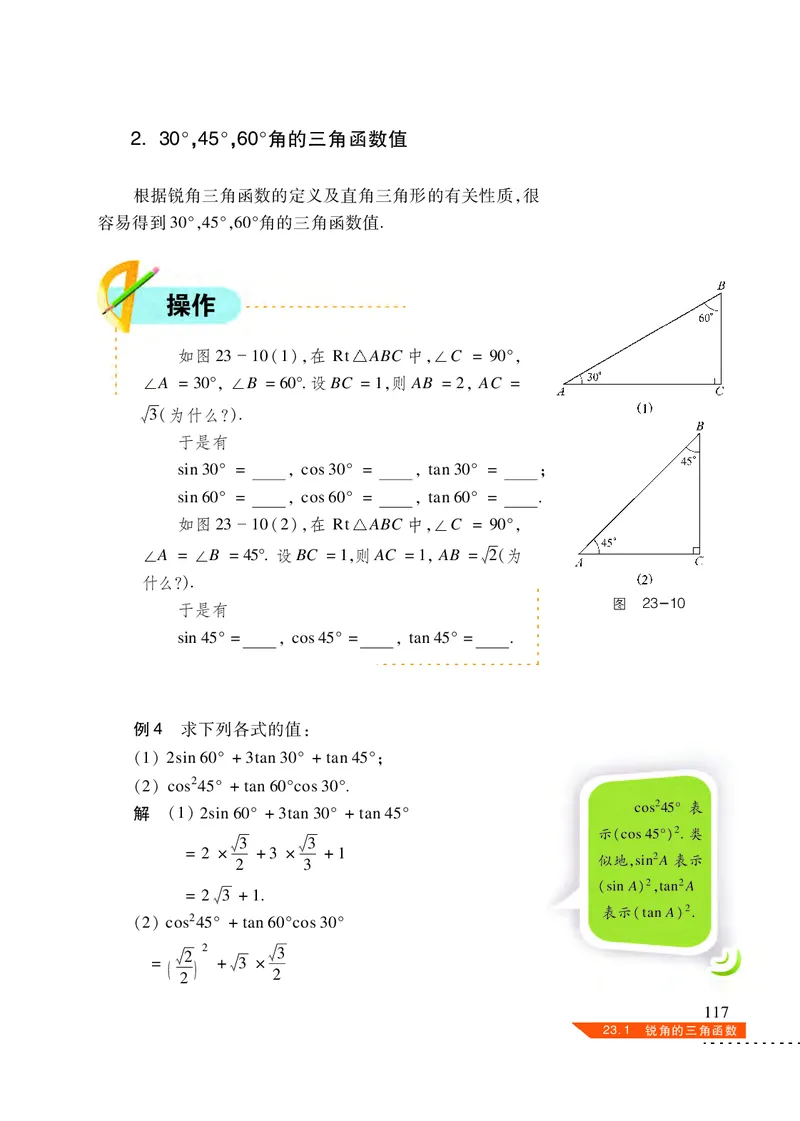 沪科版9年级数学上册高清教材_4-教培资料-26年最新资料-同步更新_初中高中教资_03科三专项（进去保存报考的学科即可）_02科三专项（笔记真题思维导图教学设计版本二）