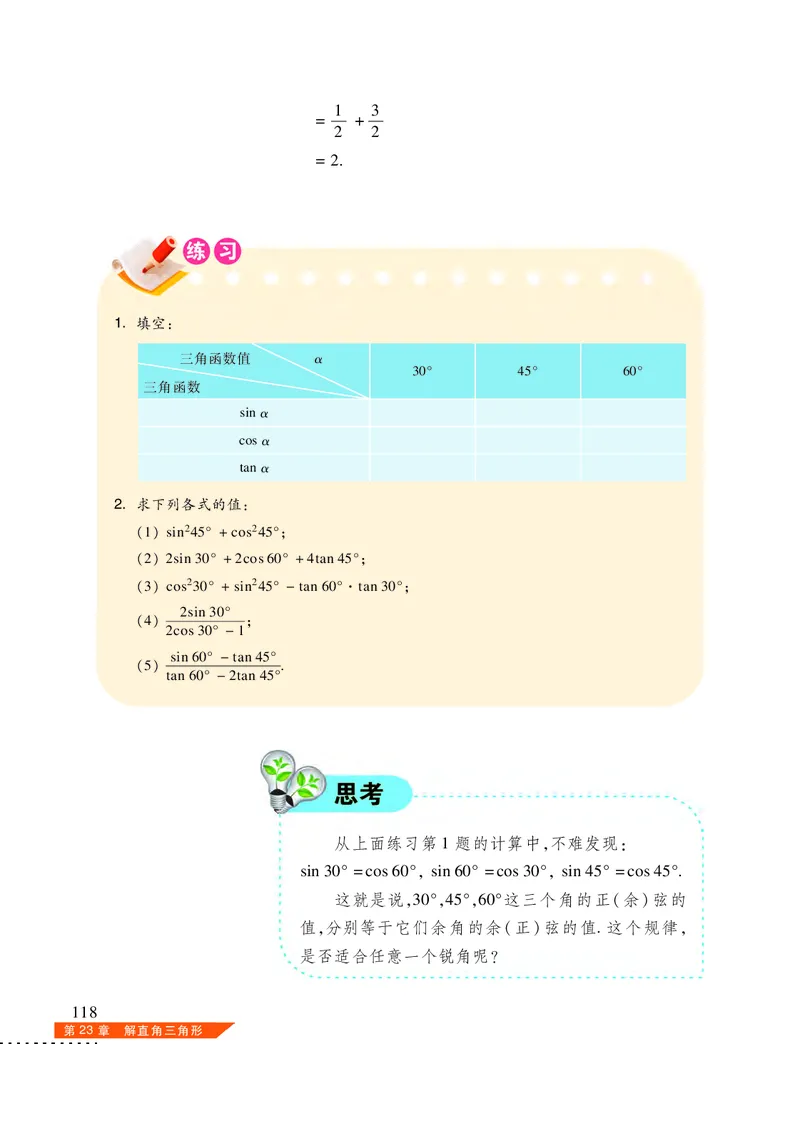 沪科版9年级数学上册高清教材_4-教培资料-26年最新资料-同步更新_初中高中教资_03科三专项（进去保存报考的学科即可）_02科三专项（笔记真题思维导图教学设计版本二）