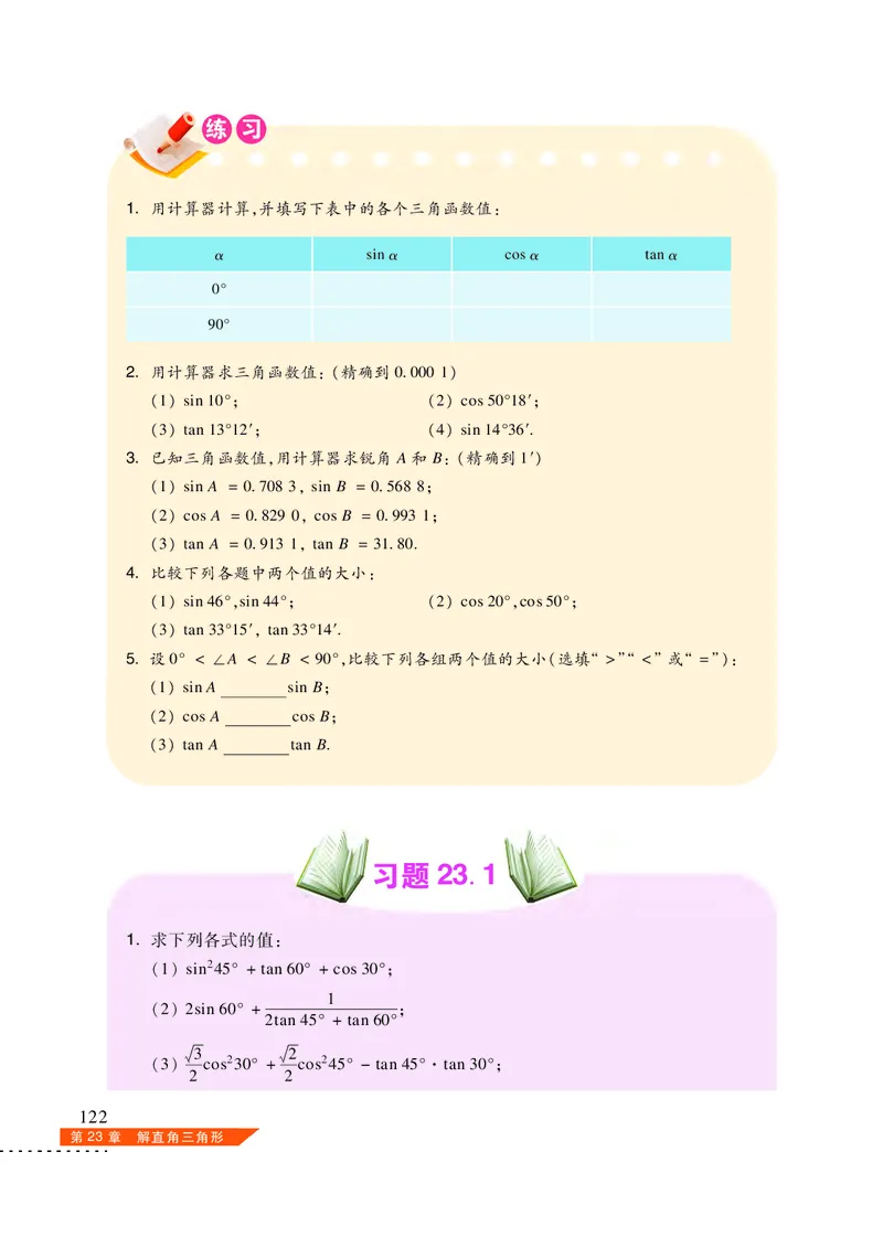 沪科版9年级数学上册高清教材_4-教培资料-26年最新资料-同步更新_初中高中教资_03科三专项（进去保存报考的学科即可）_02科三专项（笔记真题思维导图教学设计版本二）