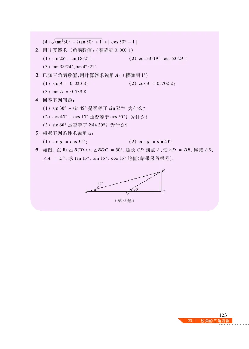 沪科版9年级数学上册高清教材_4-教培资料-26年最新资料-同步更新_初中高中教资_03科三专项（进去保存报考的学科即可）_02科三专项（笔记真题思维导图教学设计版本二）