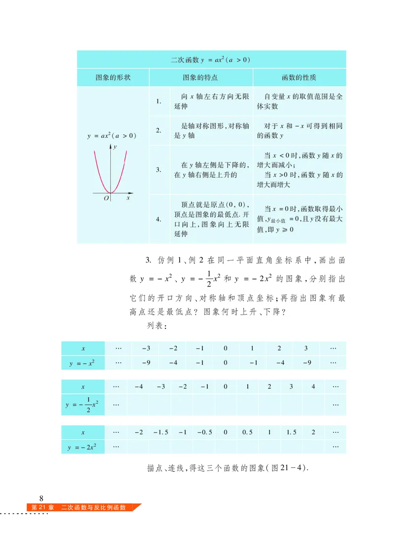 沪科版9年级数学上册高清教材_4-教培资料-26年最新资料-同步更新_初中高中教资_03科三专项（进去保存报考的学科即可）_02科三专项（笔记真题思维导图教学设计版本二）