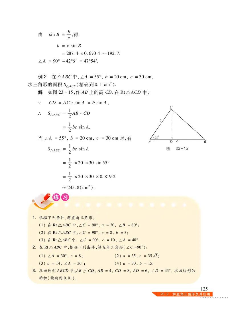 沪科版9年级数学上册高清教材_4-教培资料-26年最新资料-同步更新_初中高中教资_03科三专项（进去保存报考的学科即可）_02科三专项（笔记真题思维导图教学设计版本二）