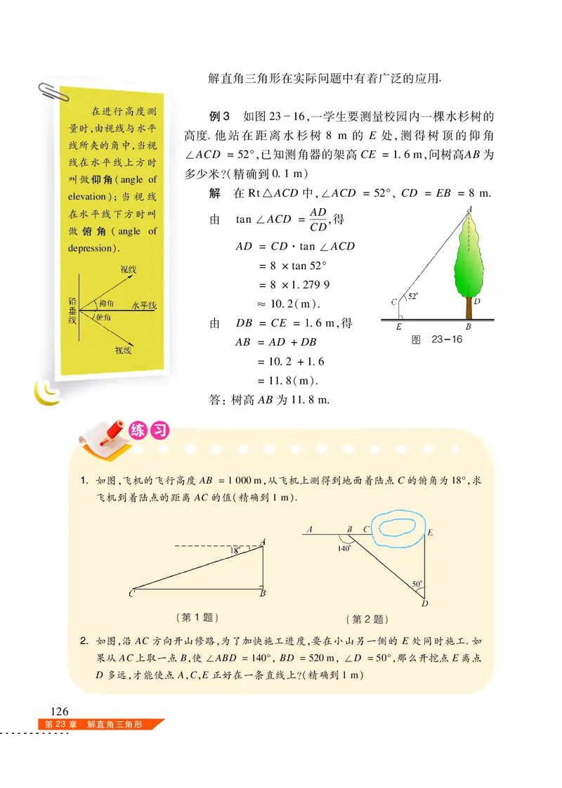 沪科版9年级数学上册高清教材_4-教培资料-26年最新资料-同步更新_初中高中教资_03科三专项（进去保存报考的学科即可）_02科三专项（笔记真题思维导图教学设计版本二）