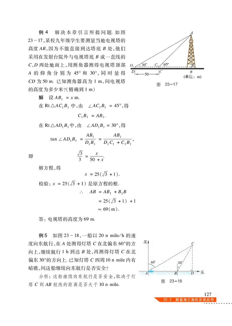 沪科版9年级数学上册高清教材_4-教培资料-26年最新资料-同步更新_初中高中教资_03科三专项（进去保存报考的学科即可）_02科三专项（笔记真题思维导图教学设计版本二）