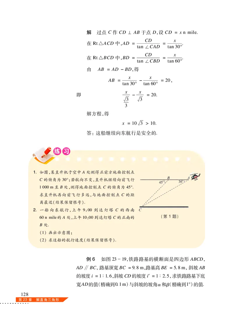 沪科版9年级数学上册高清教材_4-教培资料-26年最新资料-同步更新_初中高中教资_03科三专项（进去保存报考的学科即可）_02科三专项（笔记真题思维导图教学设计版本二）
