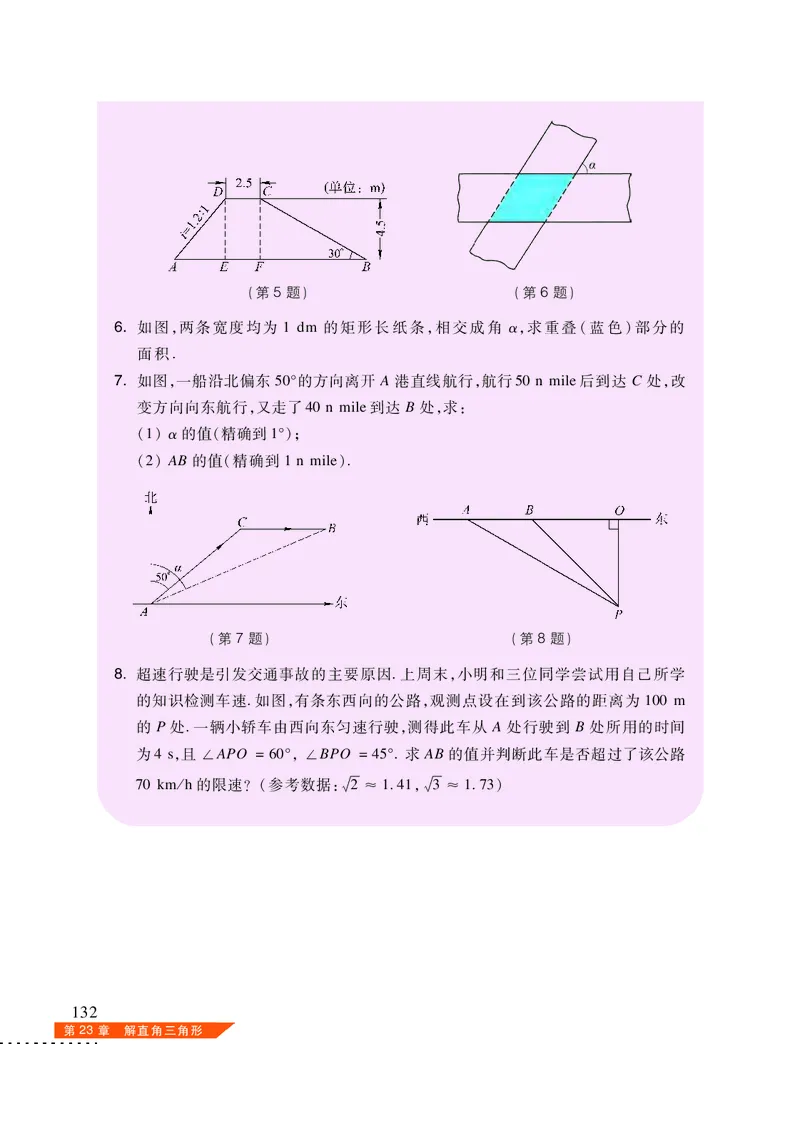 沪科版9年级数学上册高清教材_4-教培资料-26年最新资料-同步更新_初中高中教资_03科三专项（进去保存报考的学科即可）_02科三专项（笔记真题思维导图教学设计版本二）