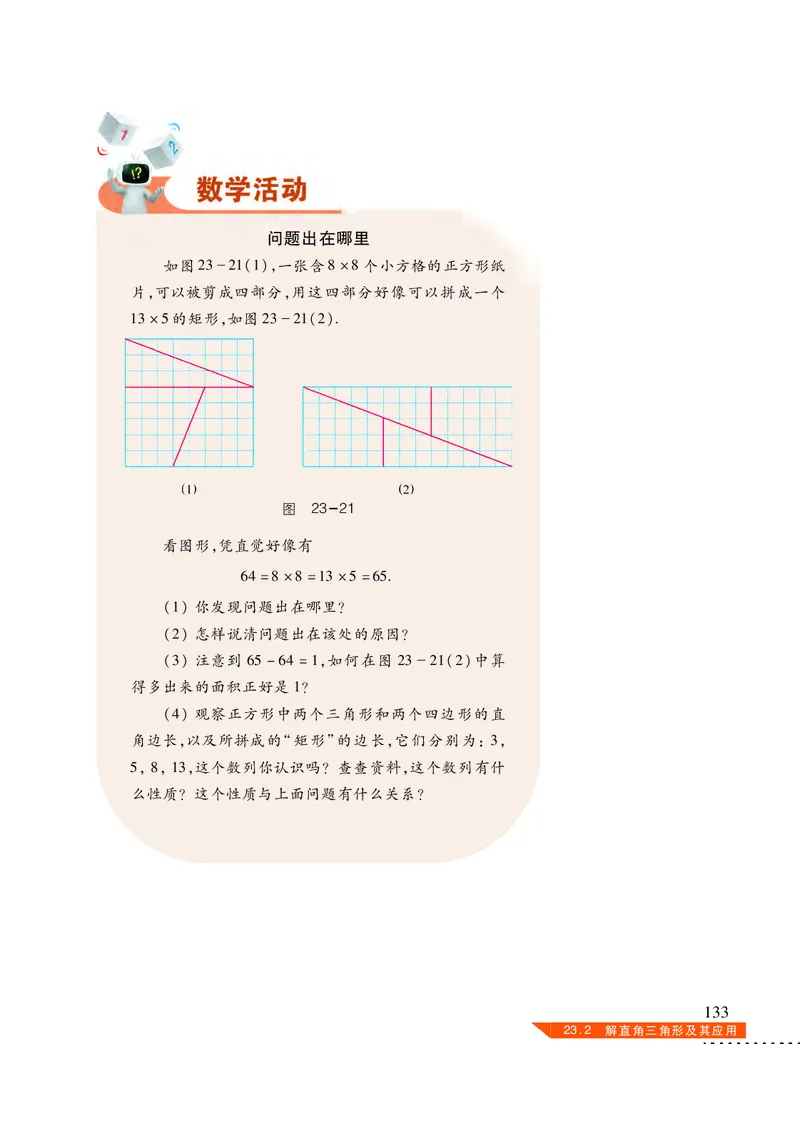 沪科版9年级数学上册高清教材_4-教培资料-26年最新资料-同步更新_初中高中教资_03科三专项（进去保存报考的学科即可）_02科三专项（笔记真题思维导图教学设计版本二）