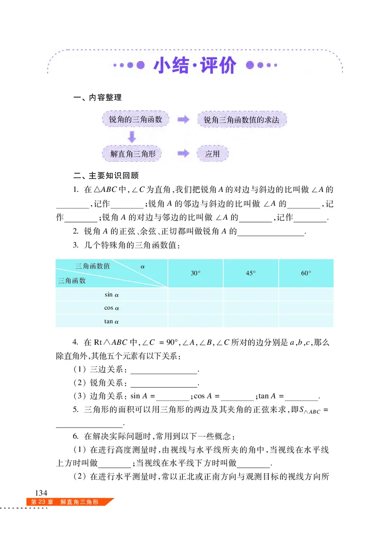 沪科版9年级数学上册高清教材_4-教培资料-26年最新资料-同步更新_初中高中教资_03科三专项（进去保存报考的学科即可）_02科三专项（笔记真题思维导图教学设计版本二）
