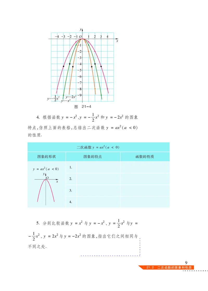 沪科版9年级数学上册高清教材_4-教培资料-26年最新资料-同步更新_初中高中教资_03科三专项（进去保存报考的学科即可）_02科三专项（笔记真题思维导图教学设计版本二）