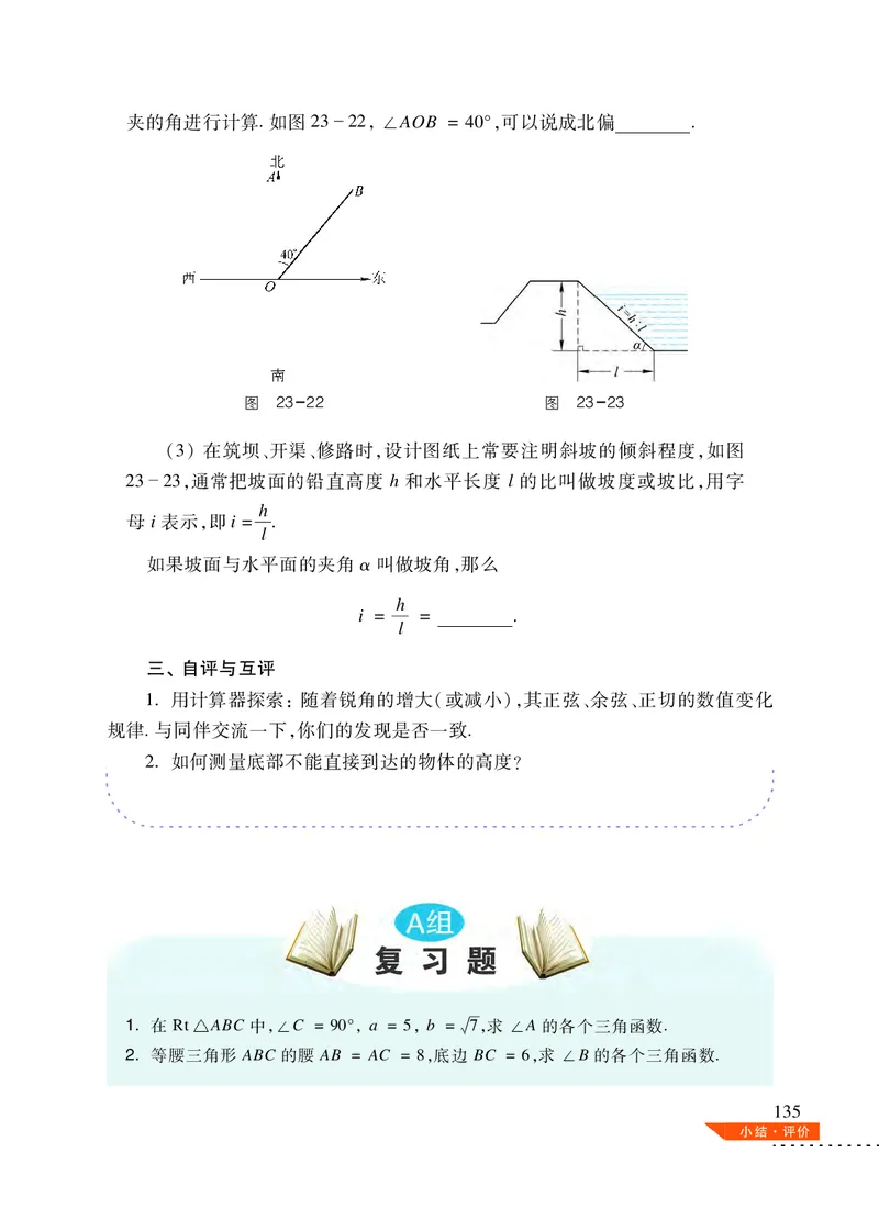 沪科版9年级数学上册高清教材_4-教培资料-26年最新资料-同步更新_初中高中教资_03科三专项（进去保存报考的学科即可）_02科三专项（笔记真题思维导图教学设计版本二）
