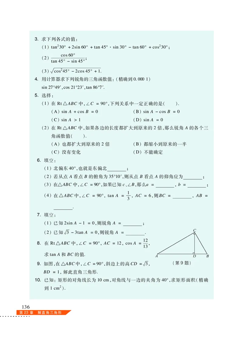 沪科版9年级数学上册高清教材_4-教培资料-26年最新资料-同步更新_初中高中教资_03科三专项（进去保存报考的学科即可）_02科三专项（笔记真题思维导图教学设计版本二）
