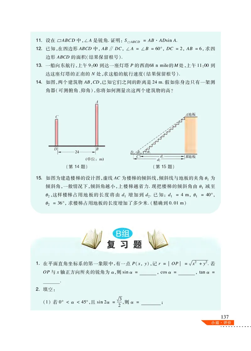 沪科版9年级数学上册高清教材_4-教培资料-26年最新资料-同步更新_初中高中教资_03科三专项（进去保存报考的学科即可）_02科三专项（笔记真题思维导图教学设计版本二）