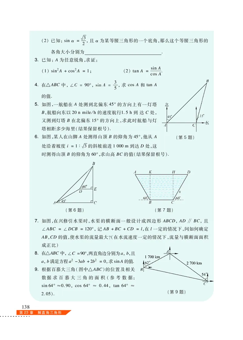 沪科版9年级数学上册高清教材_4-教培资料-26年最新资料-同步更新_初中高中教资_03科三专项（进去保存报考的学科即可）_02科三专项（笔记真题思维导图教学设计版本二）