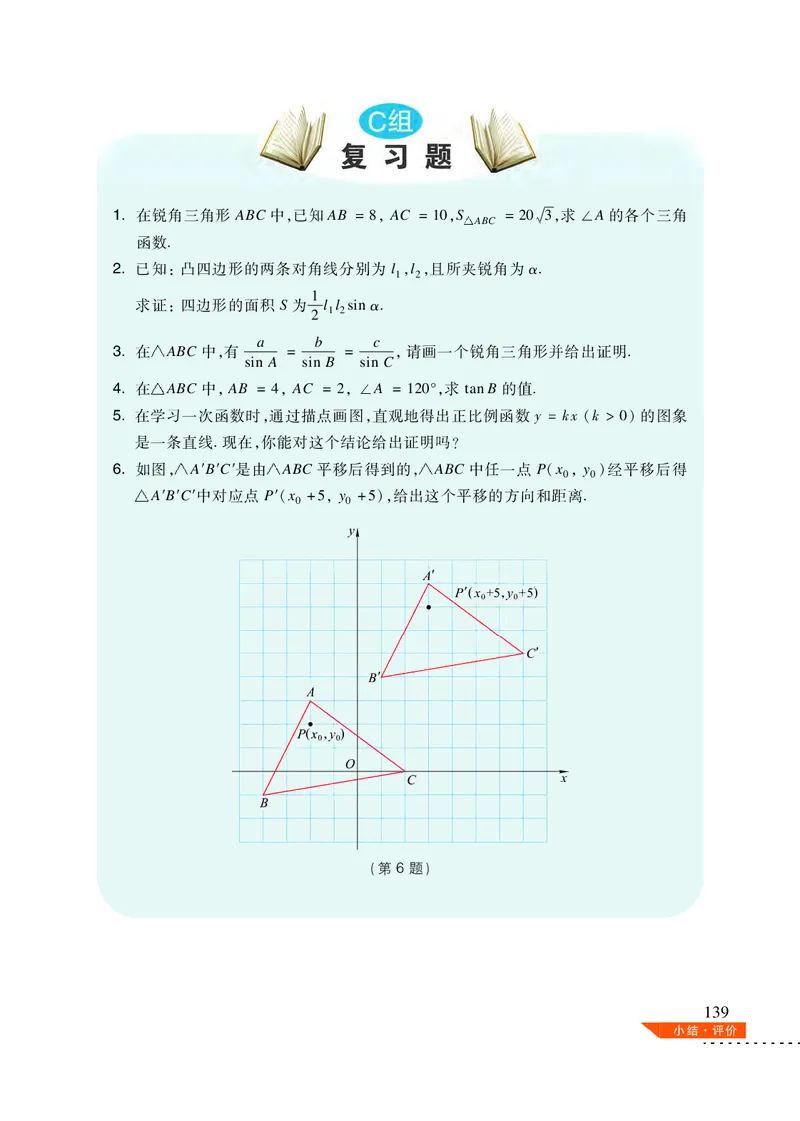 沪科版9年级数学上册高清教材_4-教培资料-26年最新资料-同步更新_初中高中教资_03科三专项（进去保存报考的学科即可）_02科三专项（笔记真题思维导图教学设计版本二）