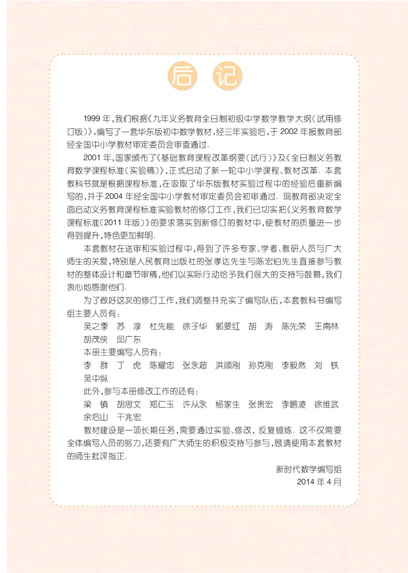 沪科版9年级数学上册高清教材_4-教培资料-26年最新资料-同步更新_初中高中教资_03科三专项（进去保存报考的学科即可）_02科三专项（笔记真题思维导图教学设计版本二）