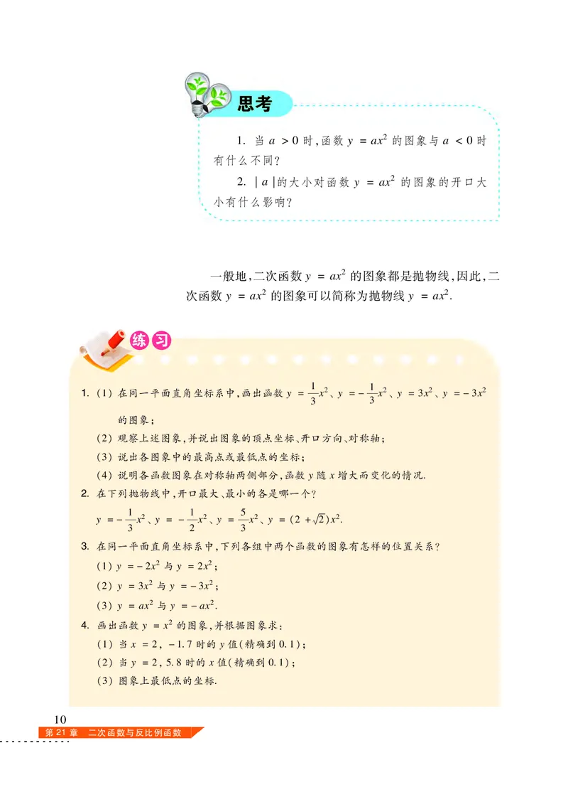 沪科版9年级数学上册高清教材_4-教培资料-26年最新资料-同步更新_初中高中教资_03科三专项（进去保存报考的学科即可）_02科三专项（笔记真题思维导图教学设计版本二）