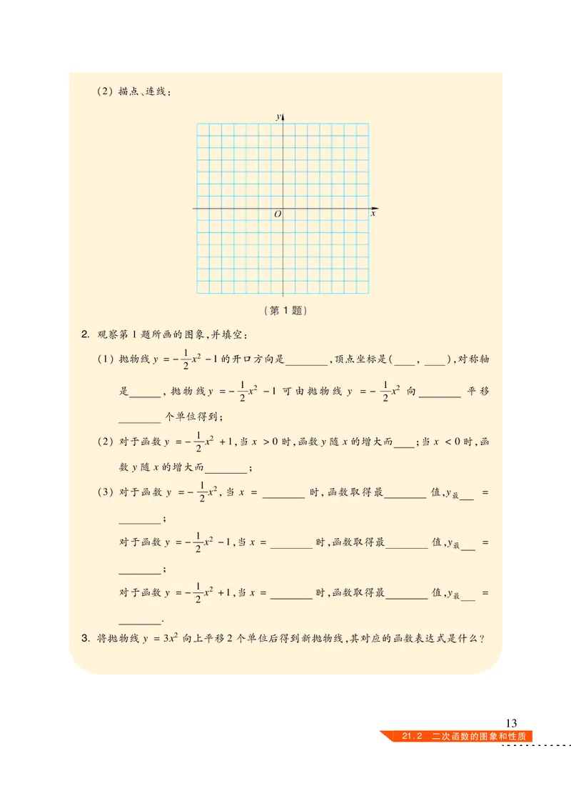沪科版9年级数学上册高清教材_4-教培资料-26年最新资料-同步更新_初中高中教资_03科三专项（进去保存报考的学科即可）_02科三专项（笔记真题思维导图教学设计版本二）