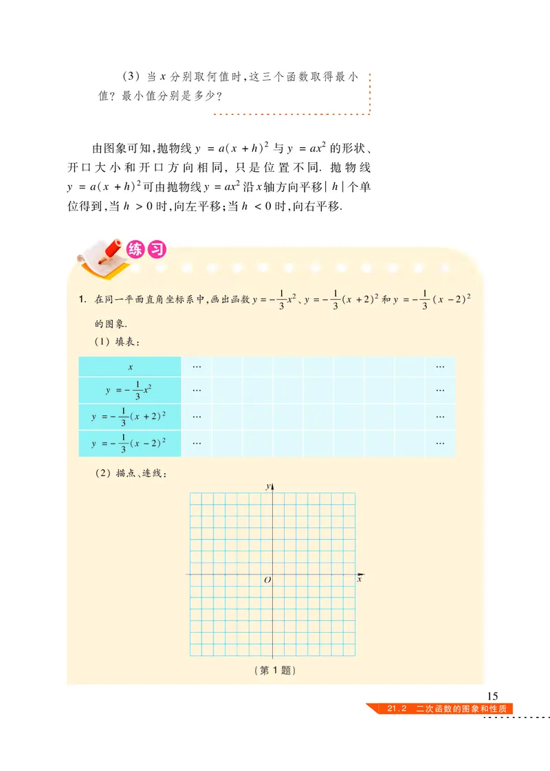 沪科版9年级数学上册高清教材_4-教培资料-26年最新资料-同步更新_初中高中教资_03科三专项（进去保存报考的学科即可）_02科三专项（笔记真题思维导图教学设计版本二）