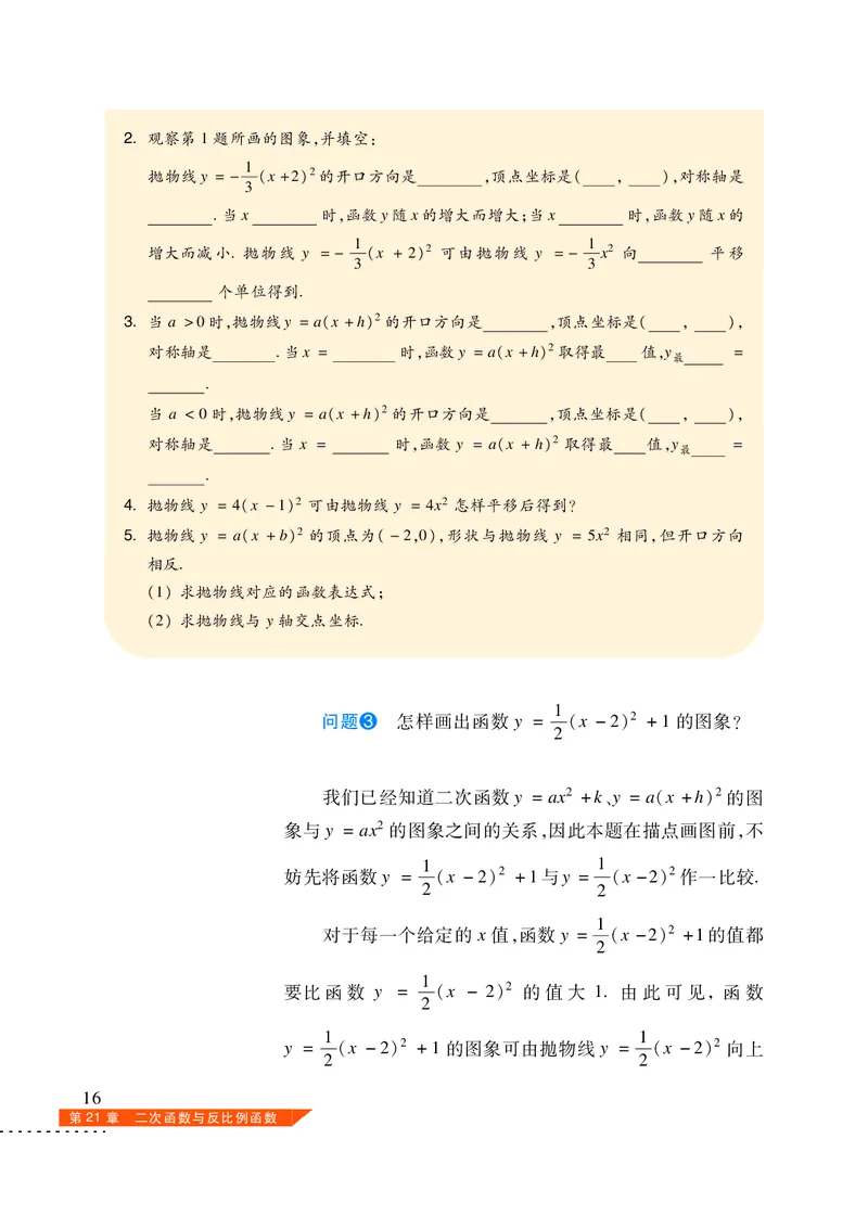 沪科版9年级数学上册高清教材_4-教培资料-26年最新资料-同步更新_初中高中教资_03科三专项（进去保存报考的学科即可）_02科三专项（笔记真题思维导图教学设计版本二）