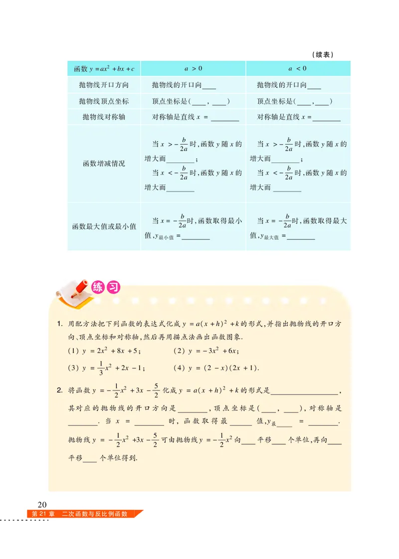 沪科版9年级数学上册高清教材_4-教培资料-26年最新资料-同步更新_初中高中教资_03科三专项（进去保存报考的学科即可）_02科三专项（笔记真题思维导图教学设计版本二）