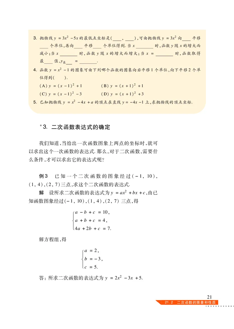 沪科版9年级数学上册高清教材_4-教培资料-26年最新资料-同步更新_初中高中教资_03科三专项（进去保存报考的学科即可）_02科三专项（笔记真题思维导图教学设计版本二）