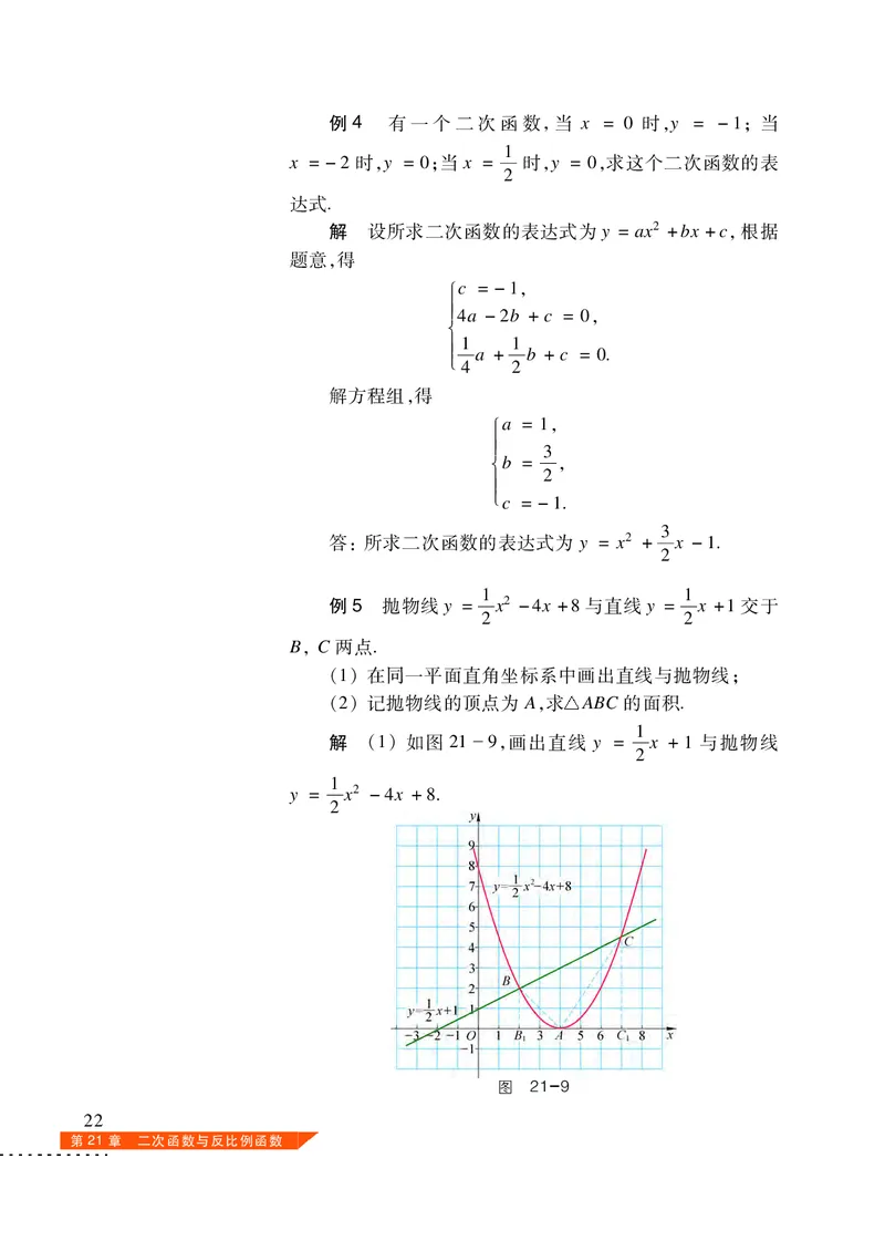 沪科版9年级数学上册高清教材_4-教培资料-26年最新资料-同步更新_初中高中教资_03科三专项（进去保存报考的学科即可）_02科三专项（笔记真题思维导图教学设计版本二）