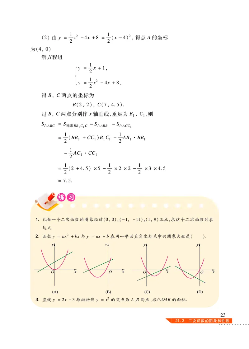 沪科版9年级数学上册高清教材_4-教培资料-26年最新资料-同步更新_初中高中教资_03科三专项（进去保存报考的学科即可）_02科三专项（笔记真题思维导图教学设计版本二）