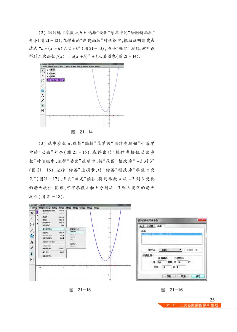 沪科版9年级数学上册高清教材_4-教培资料-26年最新资料-同步更新_初中高中教资_03科三专项（进去保存报考的学科即可）_02科三专项（笔记真题思维导图教学设计版本二）