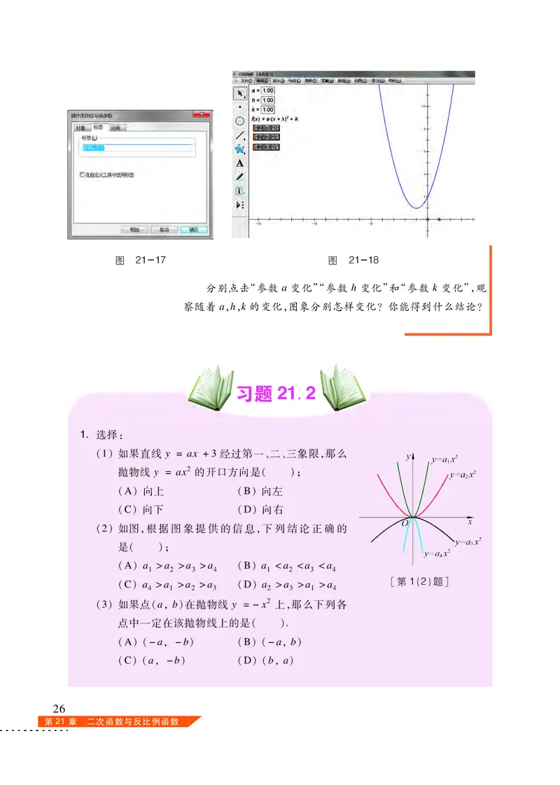 沪科版9年级数学上册高清教材_4-教培资料-26年最新资料-同步更新_初中高中教资_03科三专项（进去保存报考的学科即可）_02科三专项（笔记真题思维导图教学设计版本二）