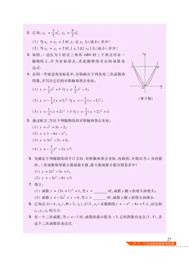 沪科版9年级数学上册高清教材_4-教培资料-26年最新资料-同步更新_初中高中教资_03科三专项（进去保存报考的学科即可）_02科三专项（笔记真题思维导图教学设计版本二）