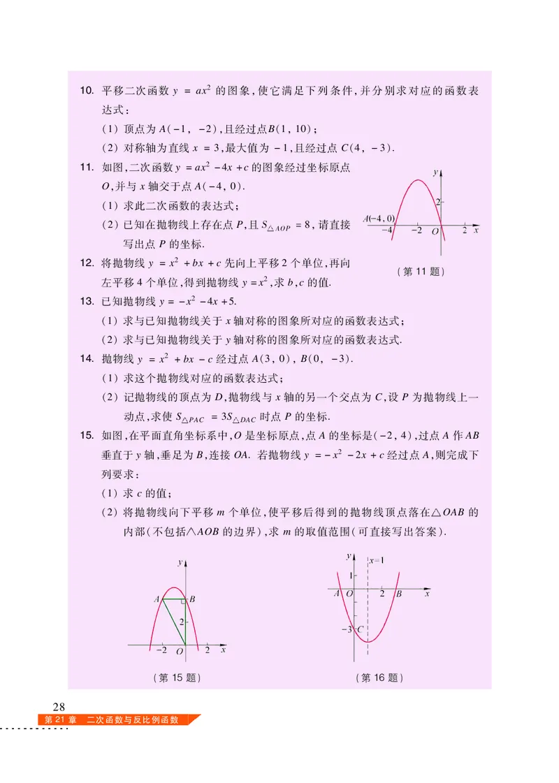 沪科版9年级数学上册高清教材_4-教培资料-26年最新资料-同步更新_初中高中教资_03科三专项（进去保存报考的学科即可）_02科三专项（笔记真题思维导图教学设计版本二）