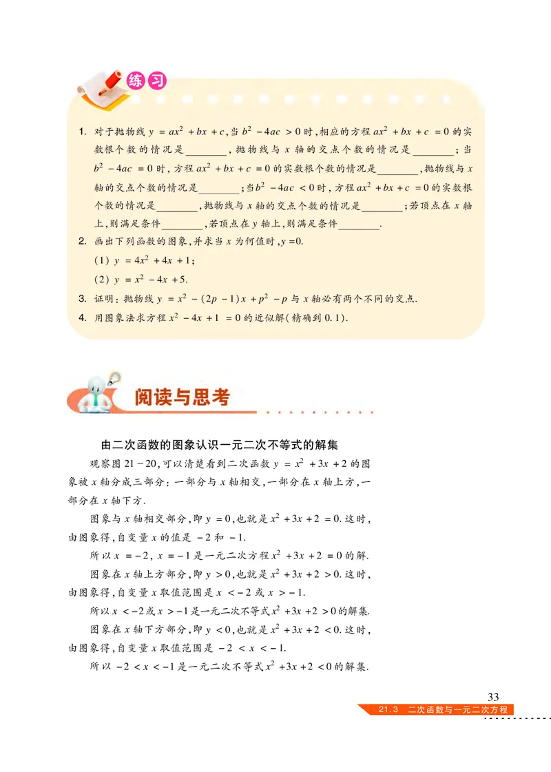沪科版9年级数学上册高清教材_4-教培资料-26年最新资料-同步更新_初中高中教资_03科三专项（进去保存报考的学科即可）_02科三专项（笔记真题思维导图教学设计版本二）