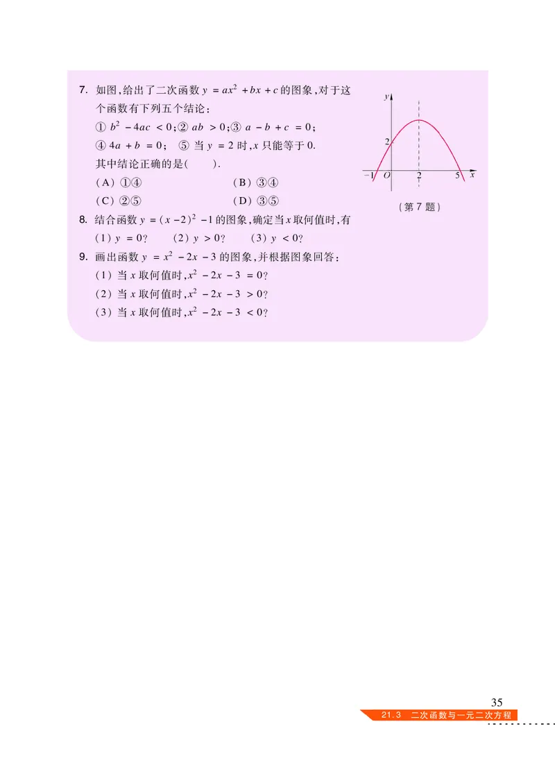 沪科版9年级数学上册高清教材_4-教培资料-26年最新资料-同步更新_初中高中教资_03科三专项（进去保存报考的学科即可）_02科三专项（笔记真题思维导图教学设计版本二）