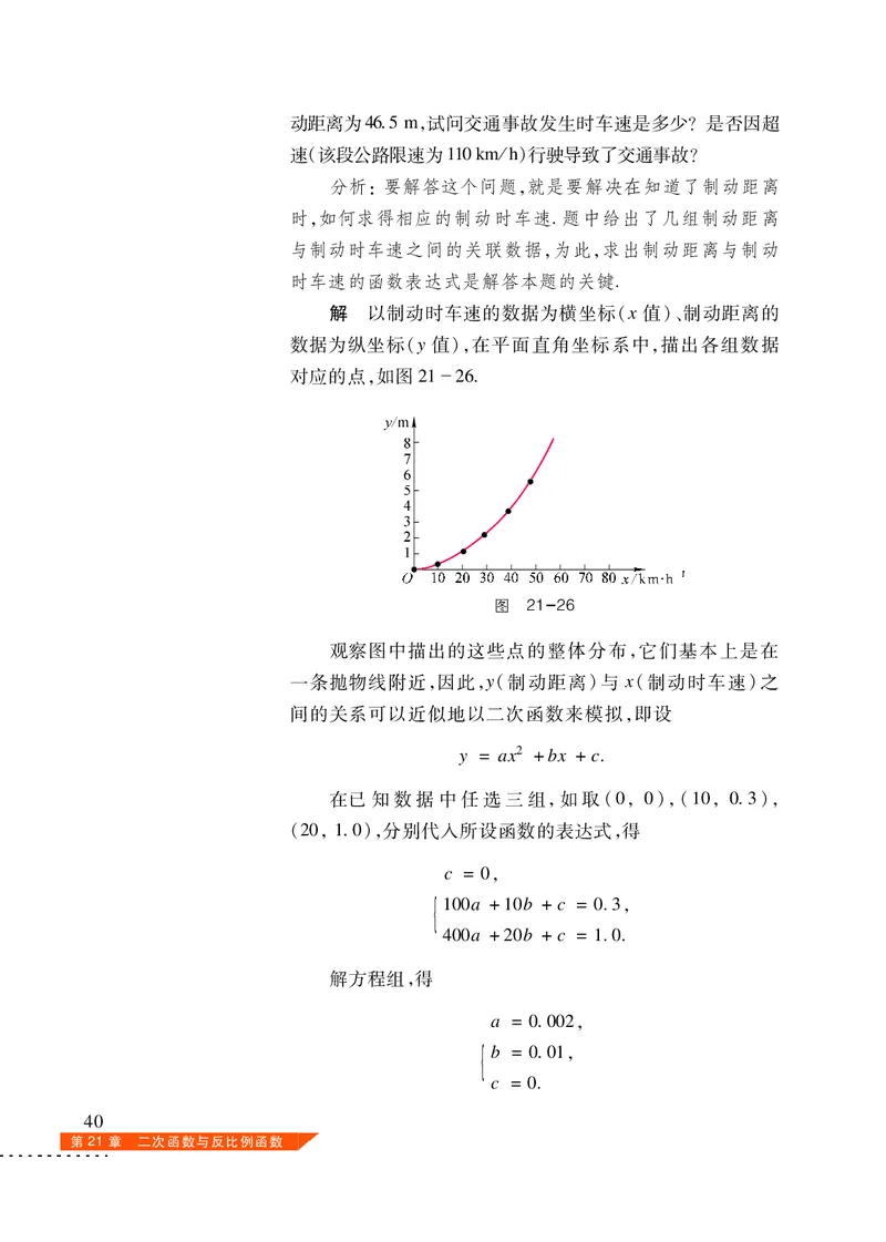 沪科版9年级数学上册高清教材_4-教培资料-26年最新资料-同步更新_初中高中教资_03科三专项（进去保存报考的学科即可）_02科三专项（笔记真题思维导图教学设计版本二）