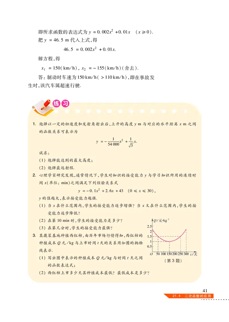 沪科版9年级数学上册高清教材_4-教培资料-26年最新资料-同步更新_初中高中教资_03科三专项（进去保存报考的学科即可）_02科三专项（笔记真题思维导图教学设计版本二）