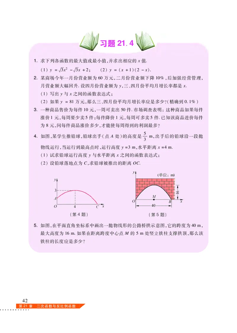 沪科版9年级数学上册高清教材_4-教培资料-26年最新资料-同步更新_初中高中教资_03科三专项（进去保存报考的学科即可）_02科三专项（笔记真题思维导图教学设计版本二）