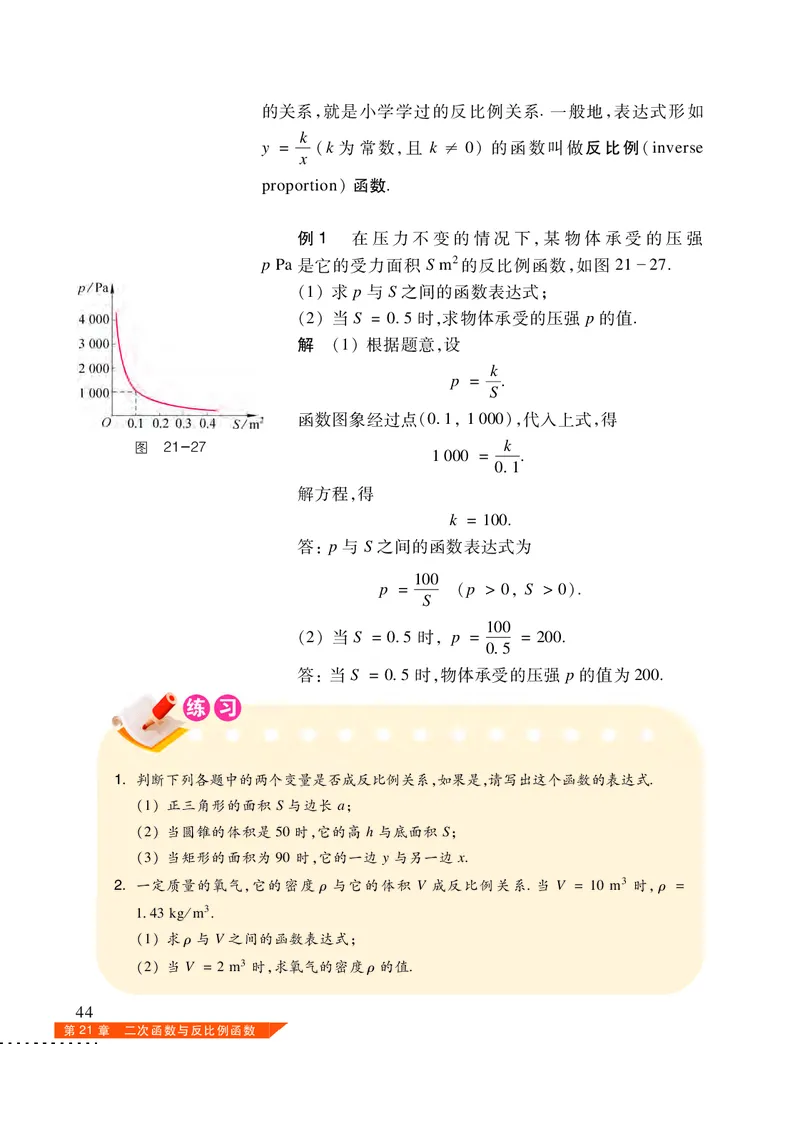 沪科版9年级数学上册高清教材_4-教培资料-26年最新资料-同步更新_初中高中教资_03科三专项（进去保存报考的学科即可）_02科三专项（笔记真题思维导图教学设计版本二）