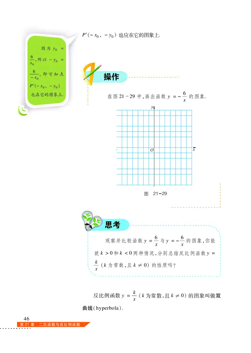 沪科版9年级数学上册高清教材_4-教培资料-26年最新资料-同步更新_初中高中教资_03科三专项（进去保存报考的学科即可）_02科三专项（笔记真题思维导图教学设计版本二）