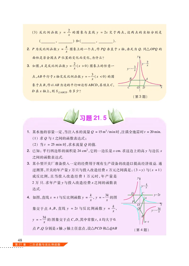 沪科版9年级数学上册高清教材_4-教培资料-26年最新资料-同步更新_初中高中教资_03科三专项（进去保存报考的学科即可）_02科三专项（笔记真题思维导图教学设计版本二）
