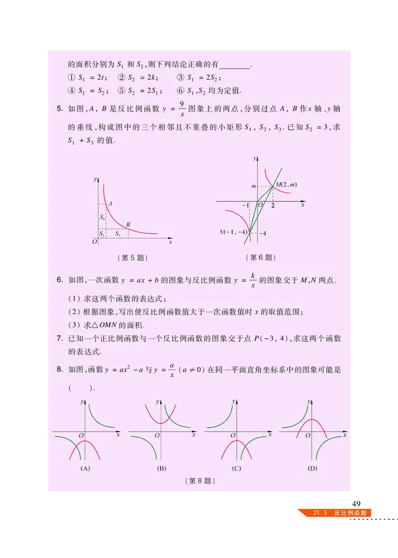 沪科版9年级数学上册高清教材_4-教培资料-26年最新资料-同步更新_初中高中教资_03科三专项（进去保存报考的学科即可）_02科三专项（笔记真题思维导图教学设计版本二）