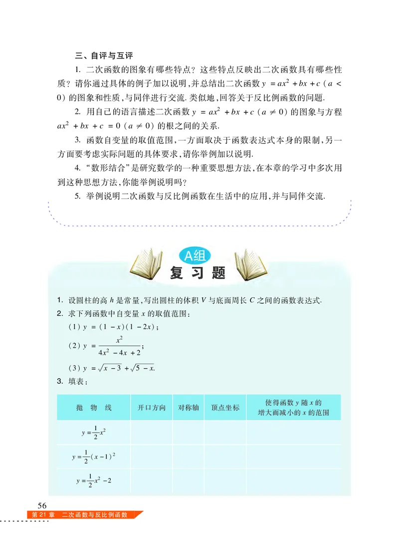 沪科版9年级数学上册高清教材_4-教培资料-26年最新资料-同步更新_初中高中教资_03科三专项（进去保存报考的学科即可）_02科三专项（笔记真题思维导图教学设计版本二）