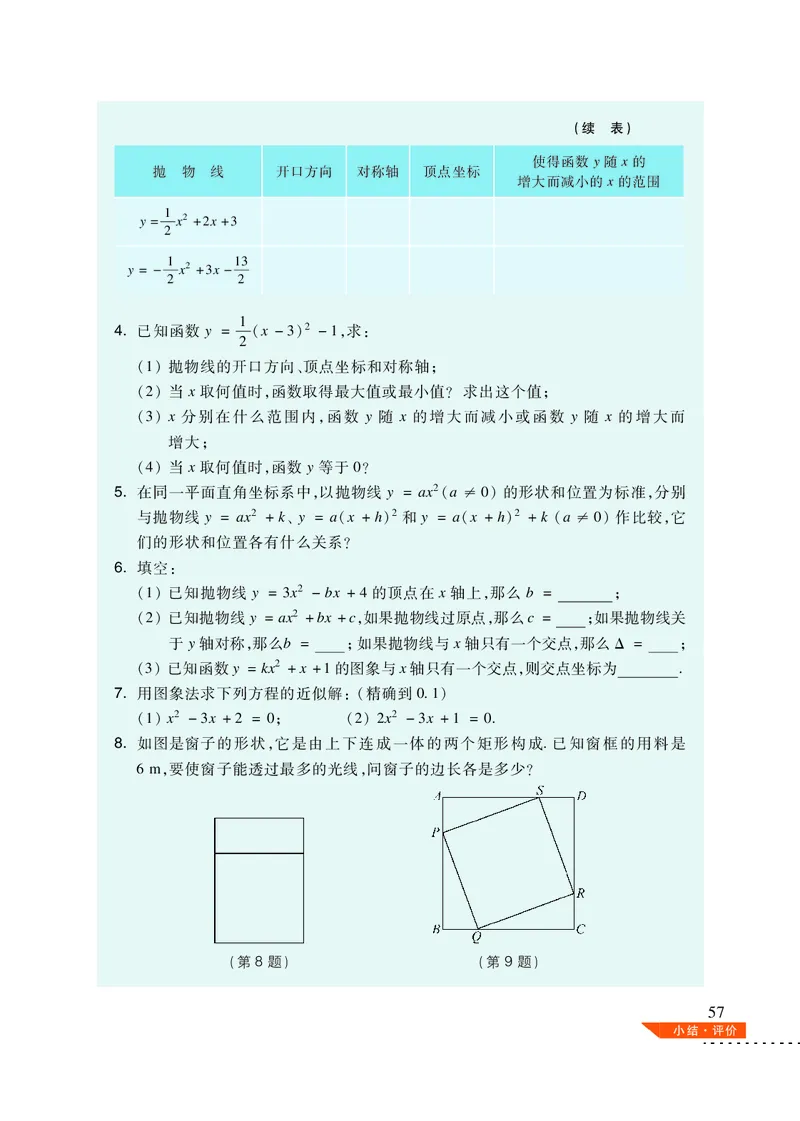 沪科版9年级数学上册高清教材_4-教培资料-26年最新资料-同步更新_初中高中教资_03科三专项（进去保存报考的学科即可）_02科三专项（笔记真题思维导图教学设计版本二）
